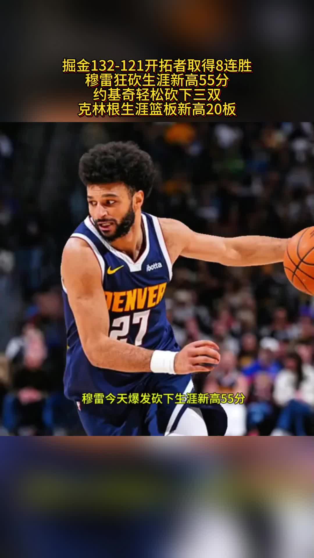关于穆雷连续三场比赛得分超过晋级，尤文图斯冲击纪录！的信息