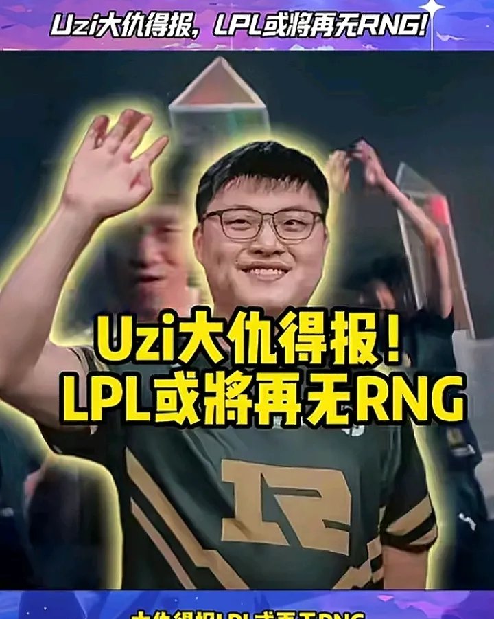 Uzi在西班牙队比赛中惊险取胜，连败引发热议！的简单介绍